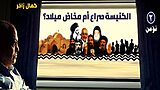 نؤمن