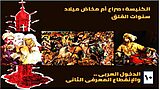 العرب والانقطاع المعرفي الثاني