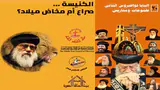 البابا تواضروس: طموحات ومتاريس