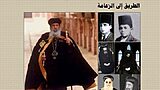 الطريق إلى الزعامة