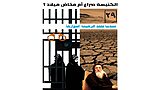 عندما تفقد الرهبنة أسوارها