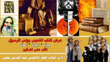أدوات الفكر اللاهوتي عند القديس بولس