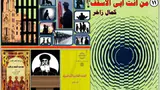 من أنت أبي اﻷسقف؟