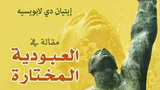 العبودية المختارة