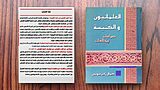 العلمانيون والكنيسة