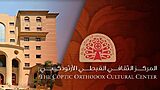 المركز الثقافي القبطي