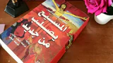 المسيح يصلب من جديد