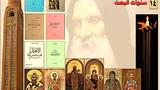 اﻷب متى المسكين سنوات البعث