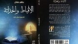 اﻷقباط والحداثة