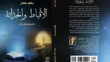 اﻷقباط والحداثة