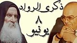 متى المسكين فرج فودة
