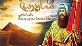 ساويرس الأنطاكي