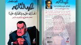 عبد الناصر