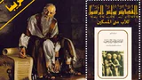 عرض كتاب القديس بولس الرسول