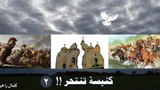كنيسة تنتحر