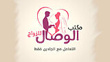مكتب زواج