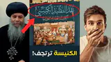 نقد التقليد الكنسي